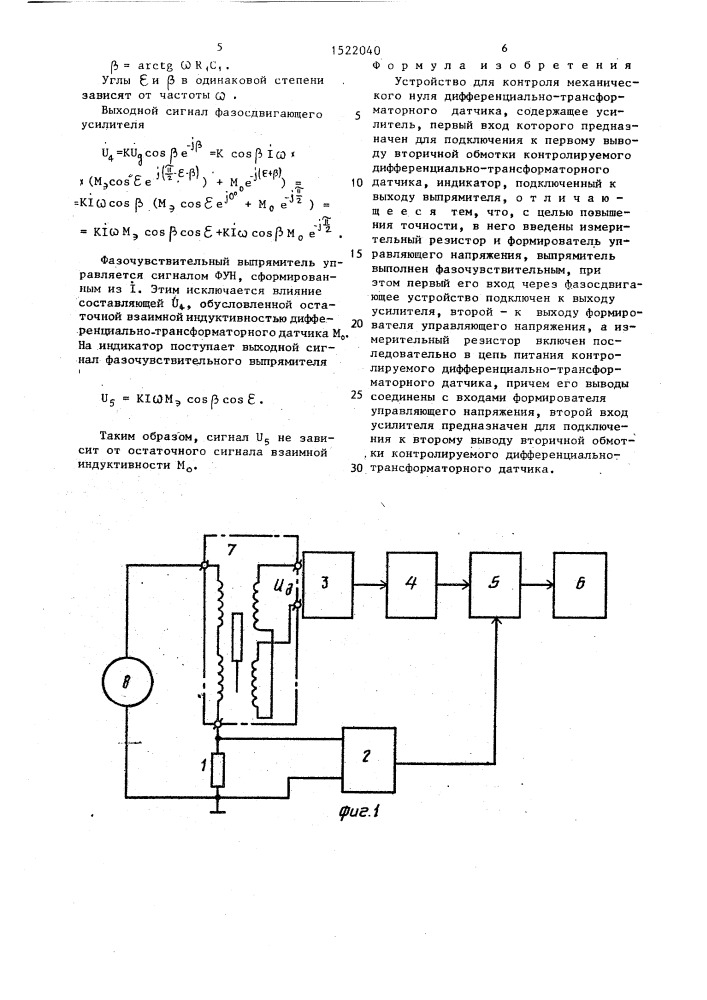 Устройство для контроля механического нуля дифференциально- трансформаторного датчика (патент 1522040)