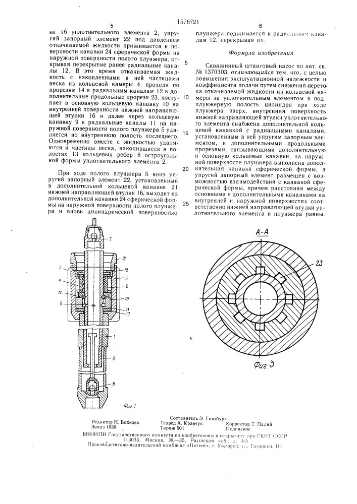 Скважинный штанговый насос (патент 1576721)