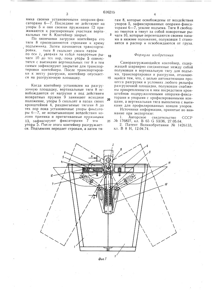Саморазгружающийся контейнер (патент 616215)