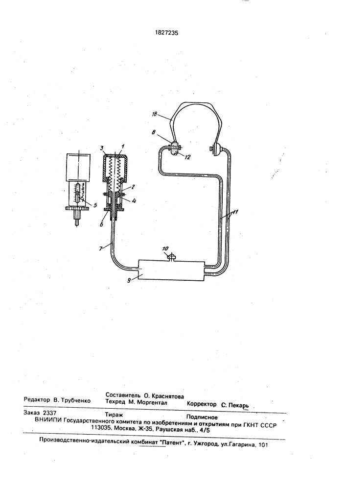 Устройство для ручного пневмомассажа (патент 1827235)