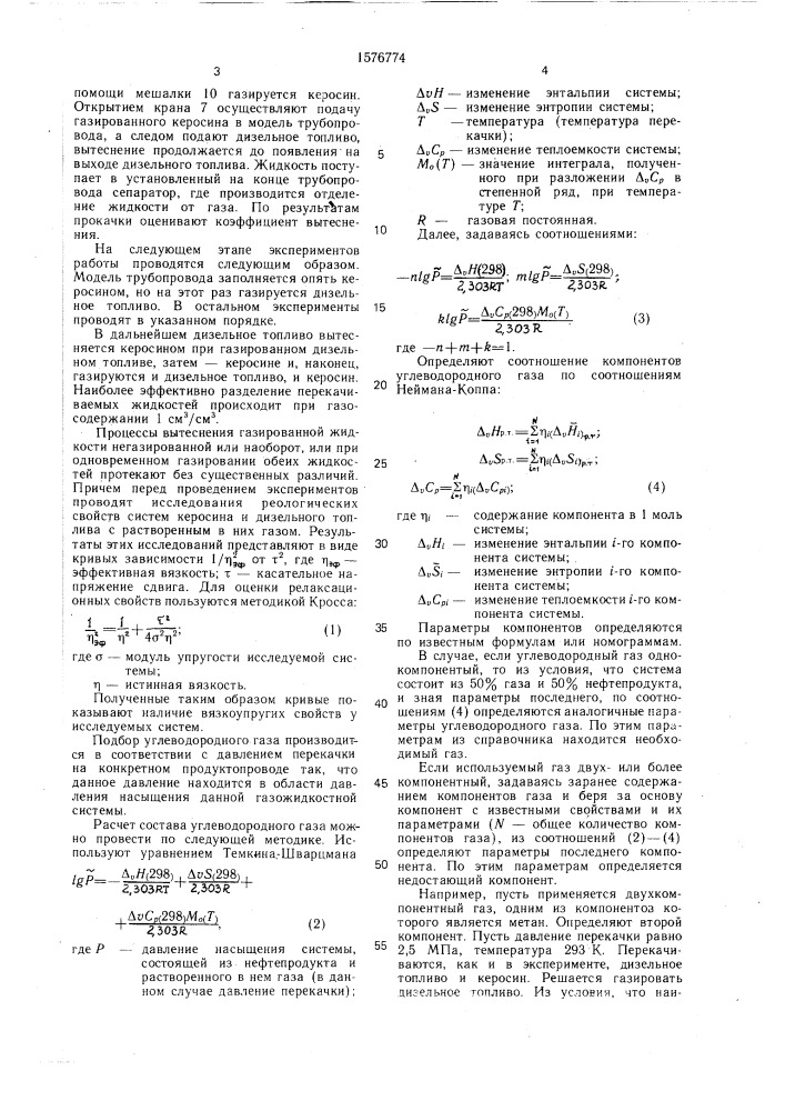 Способ последовательной перекачки нефтепродуктов (патент 1576774)