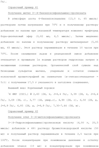 Ароматическое соединение (патент 2416608)
