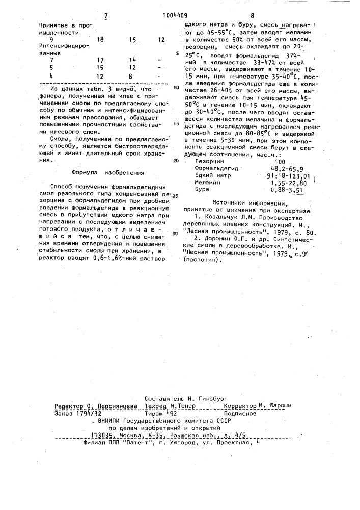 Способ получения формальдегидных смол (патент 1004409)