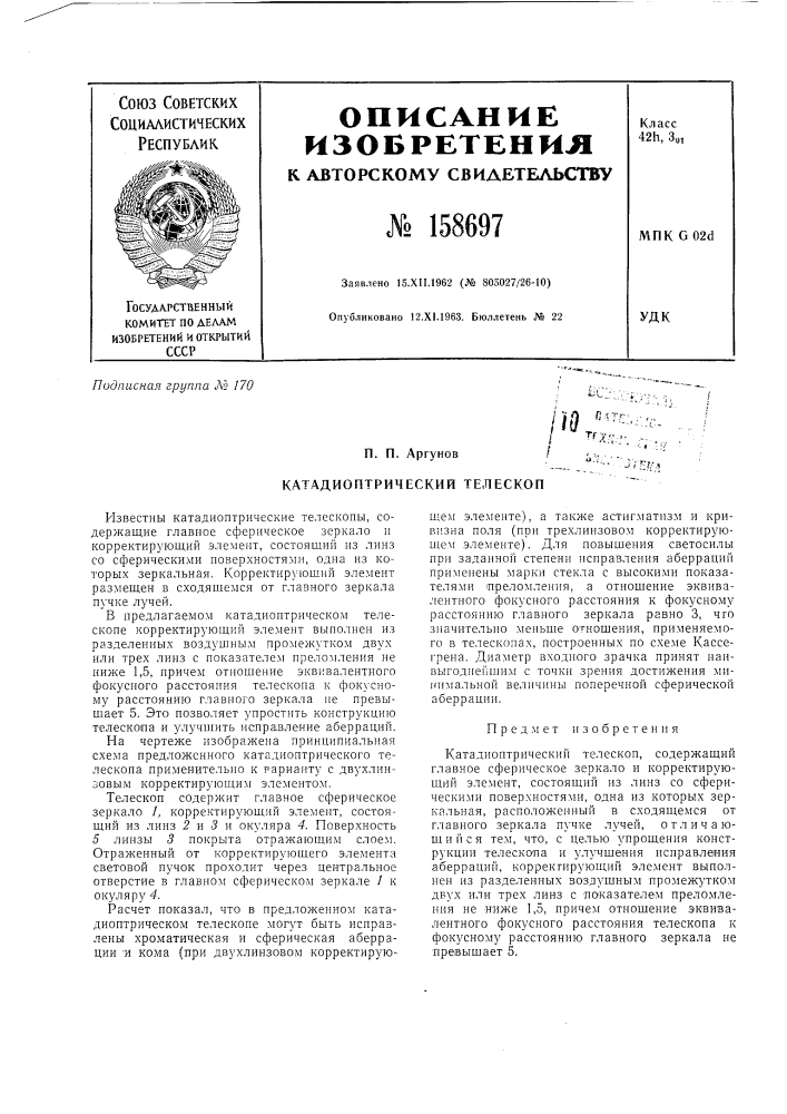 Патент ссср  158697 (патент 158697)