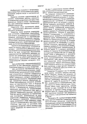 Ветровая энергетическая установка (патент 2002107)