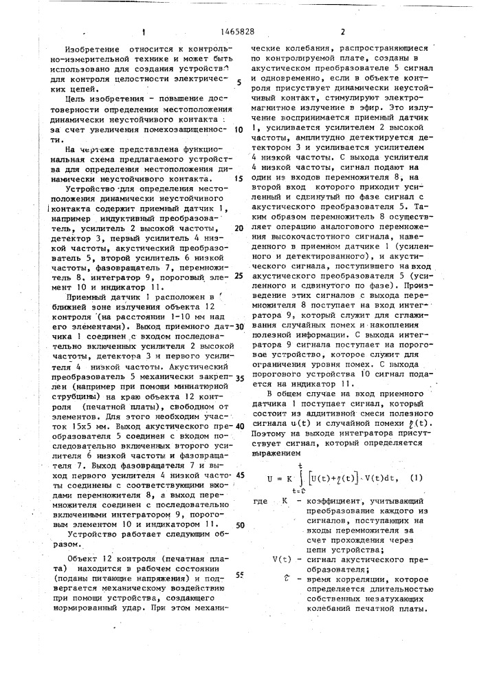 Устройство для определения местоположения динамически неустойчивого контакта (патент 1465828)