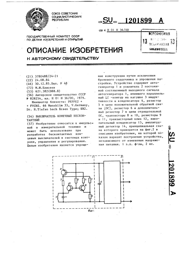 Выключатель конечный бесконтактный (патент 1201899)