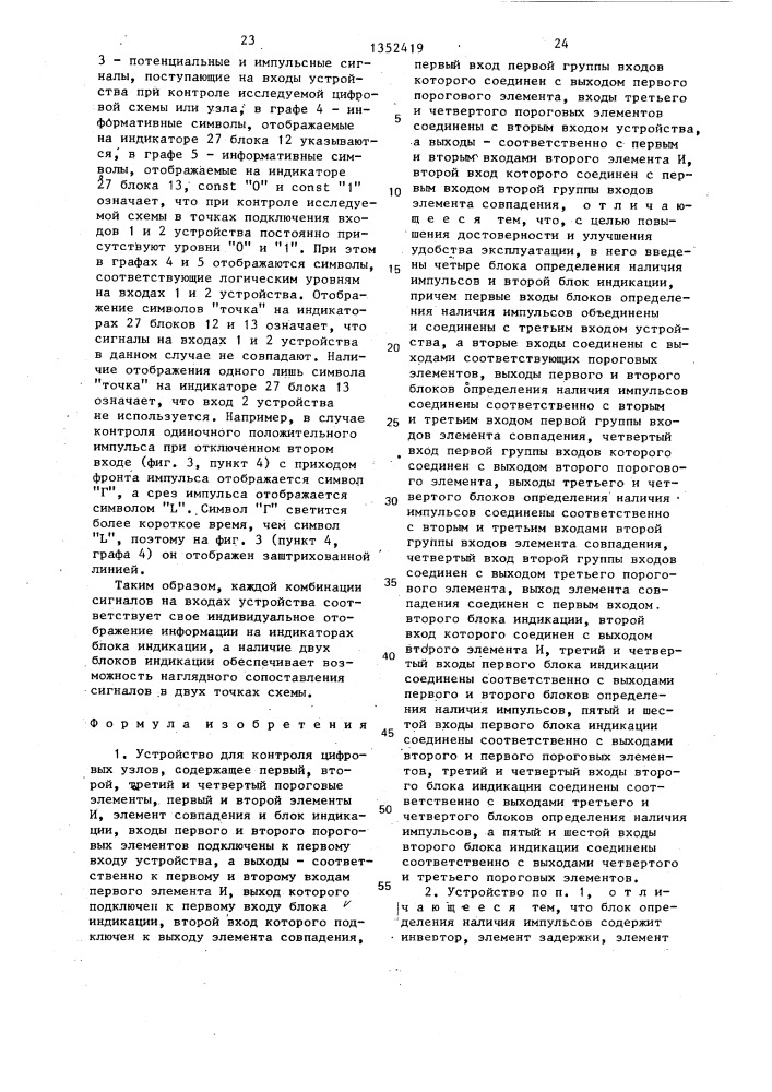 Устройство для контроля цифровых узлов (патент 1352419)