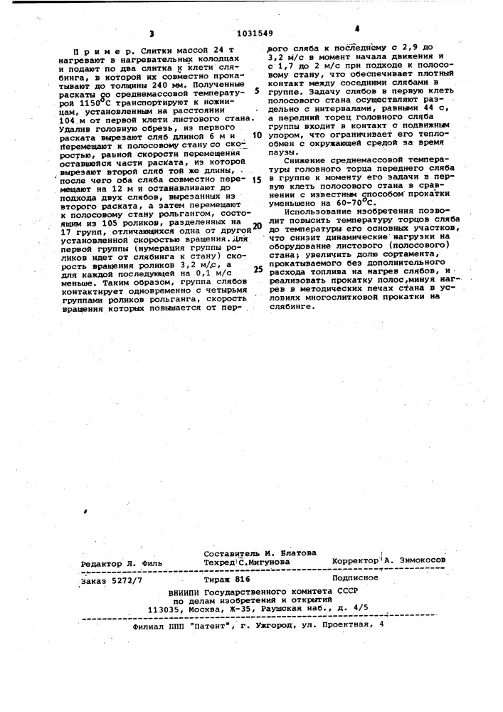 Способ транспортировки слябов при прокатке транзитом (патент 1031549)