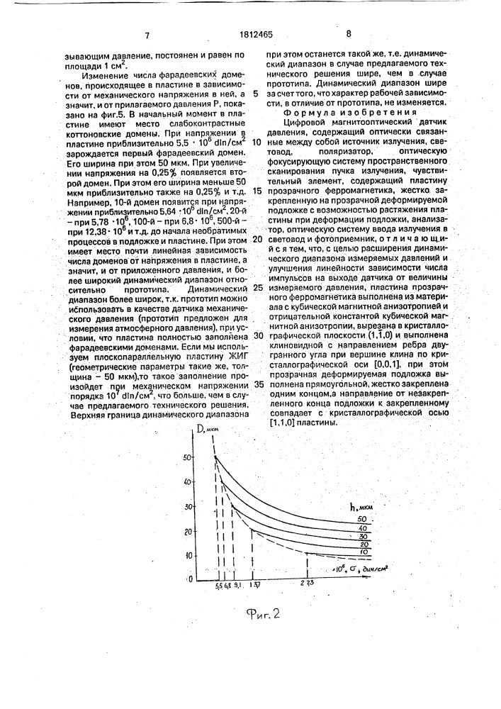 Цифровой магнитооптический датчик давления (патент 1812465)