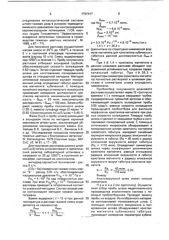 Способ определения симметрии твердых тел (патент 1767417)