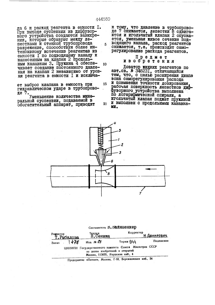 Дозатор жидких реагентов (патент 444559)