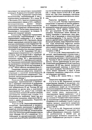 Гидразоновое соединение, проявляющее инсектицидное действие, и инсектицидная композиция на его основе (патент 2002732)