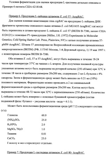 Способ получения l-треонина с использованием бактерии, принадлежащей к роду escherichia, модифицированной таким образом, что в ней нарушена способность к образованию ворсинок типа &quot;керли&quot; (патент 2338782)