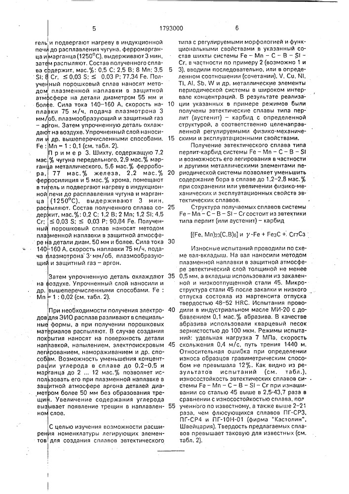 Эвтектический сплав (патент 1793000)