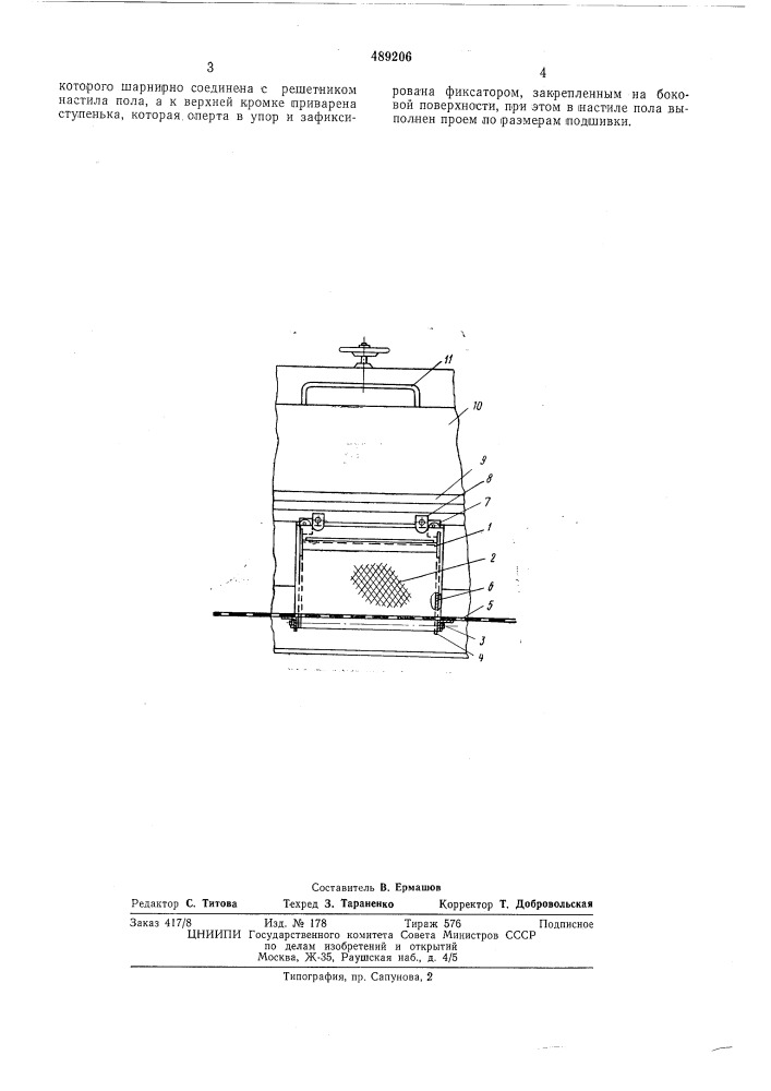 Трап судовой стальной (патент 498206)