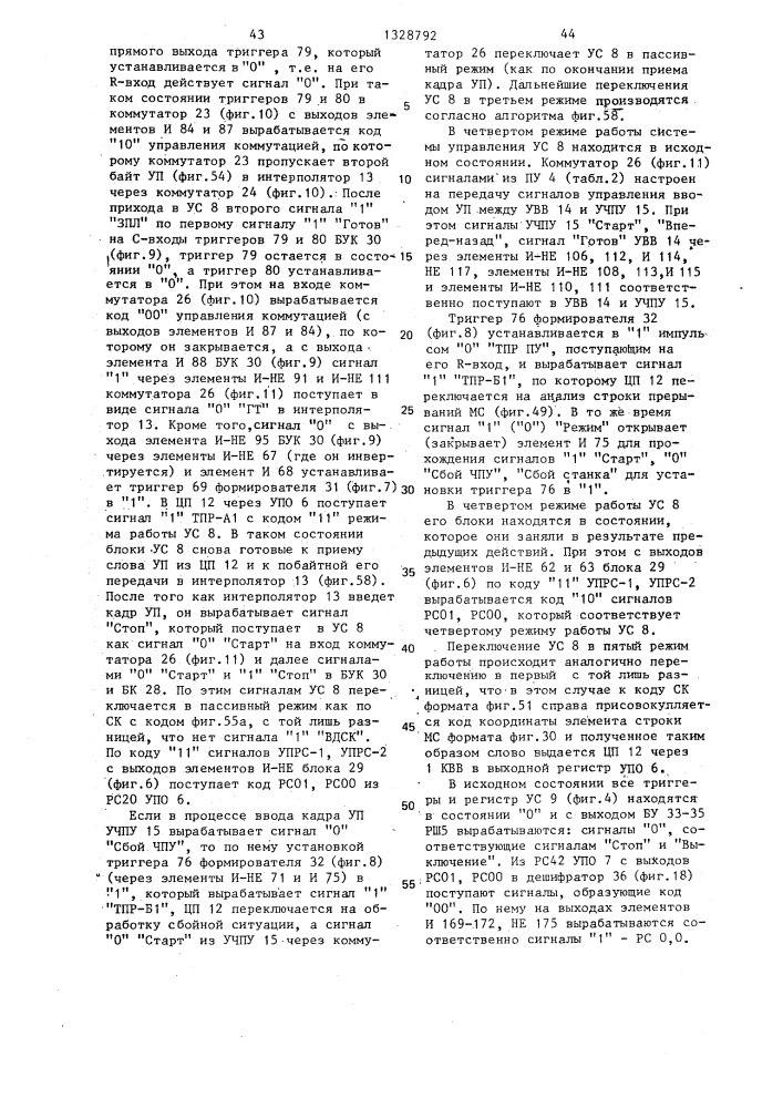 Система программного управления станками (патент 1328792)
