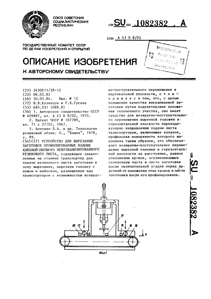 Устройство для вырезания заготовок профилированных подошв клееной обуви из невулканизированного резинового листа (патент 1082382)
