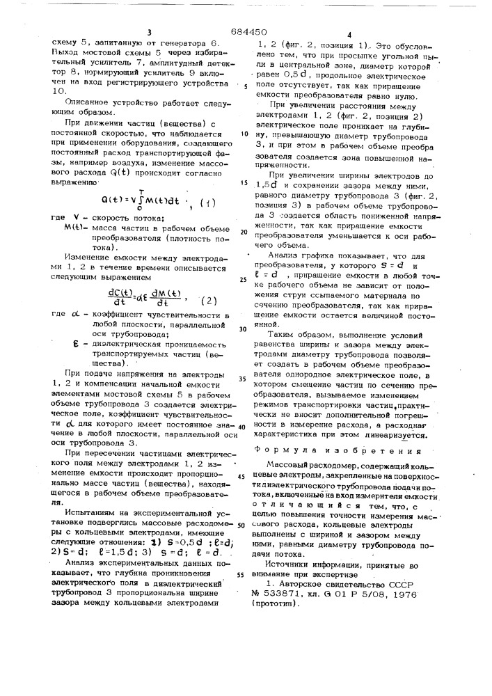 Массовый расходомер (патент 684450)