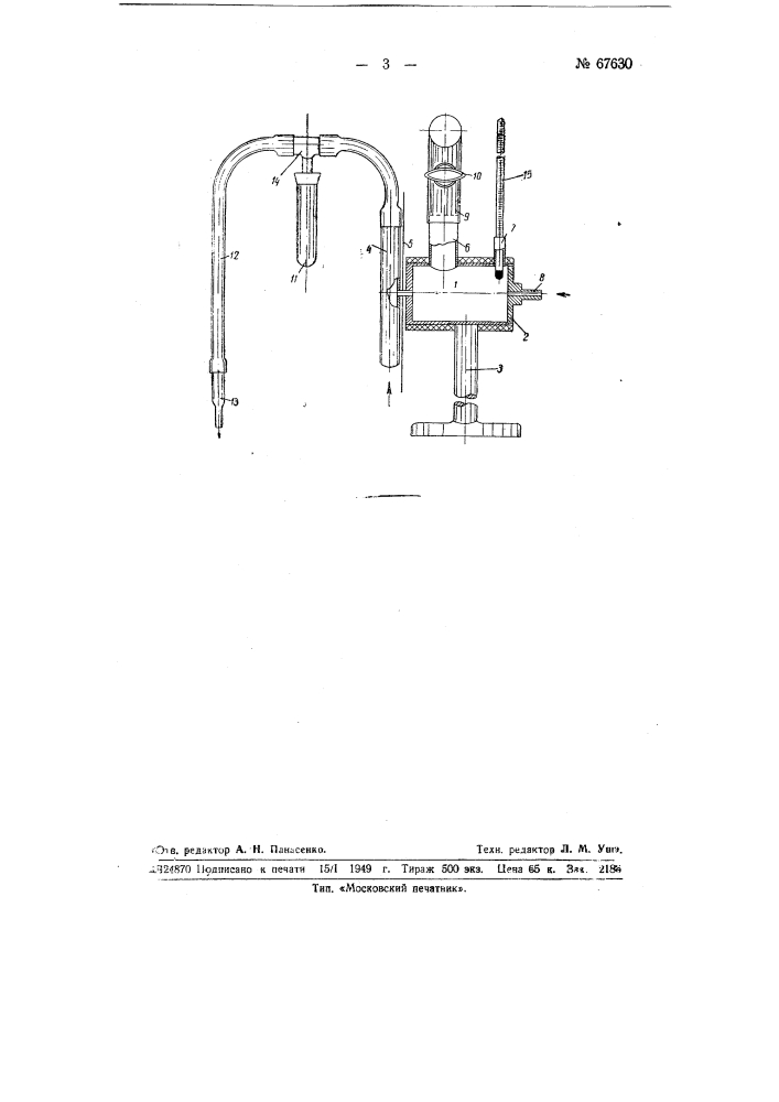 Прибор для лечения ран облучением аэрозолем (патент 67630)