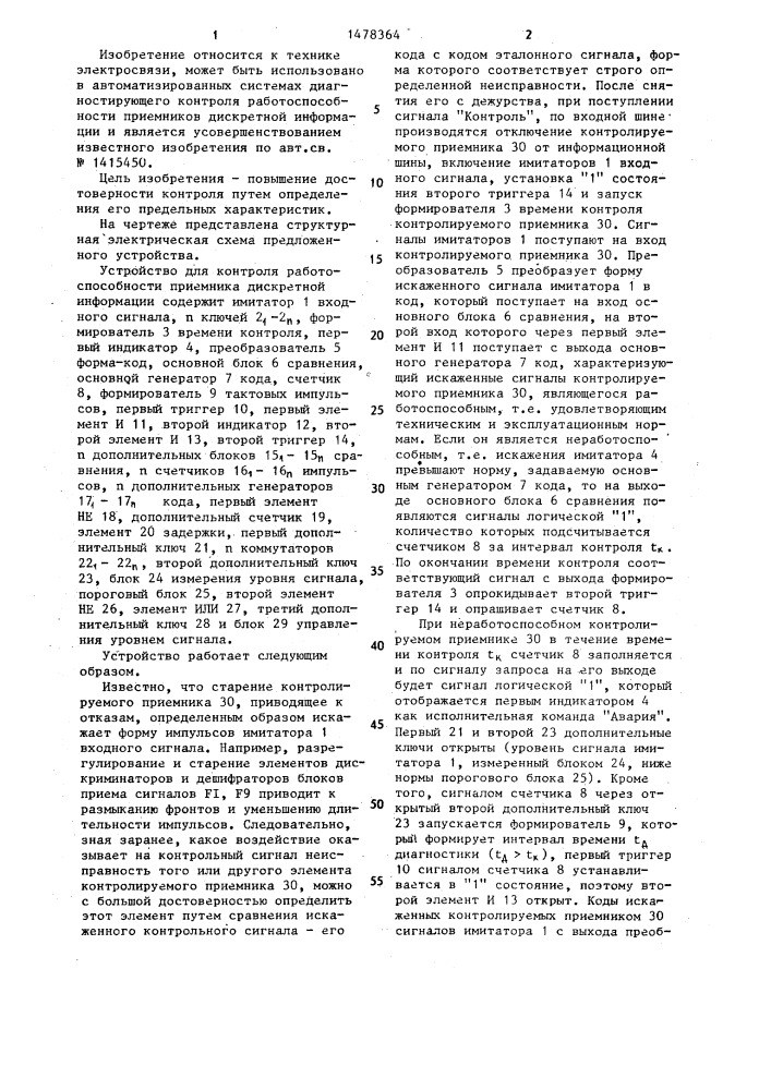 Устройство для контроля работоспособности приемника дискретной информации (патент 1478364)