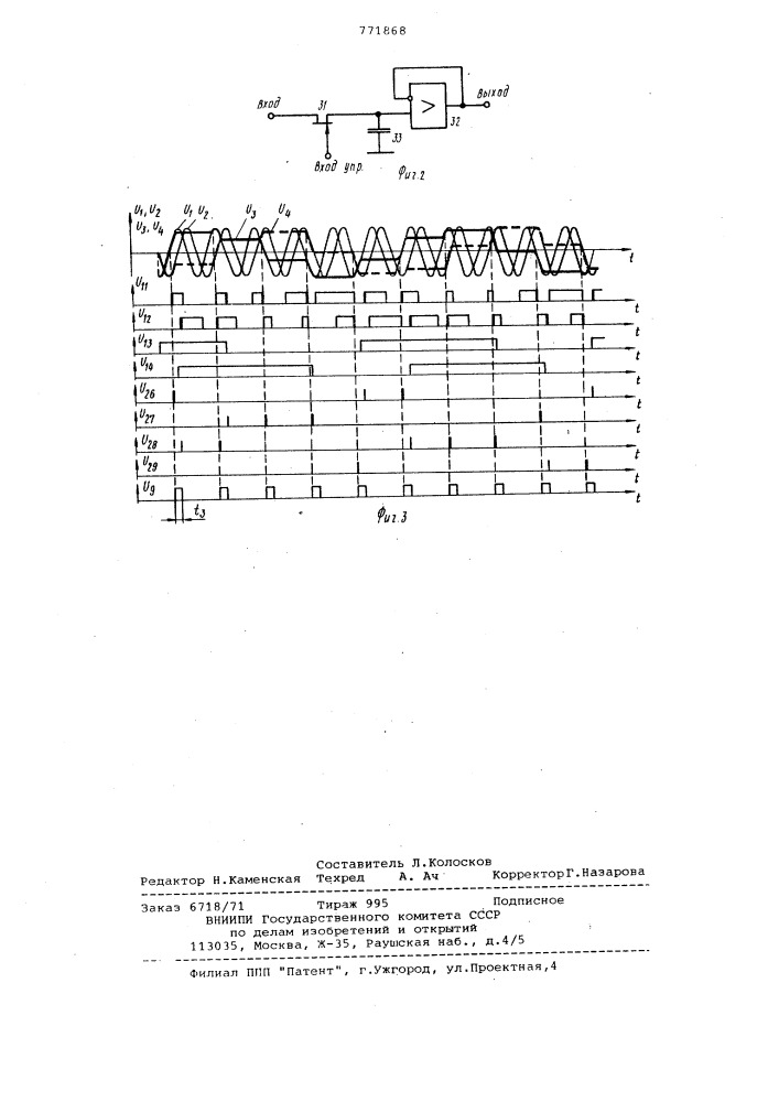 Двухфазный генератор (патент 771868)