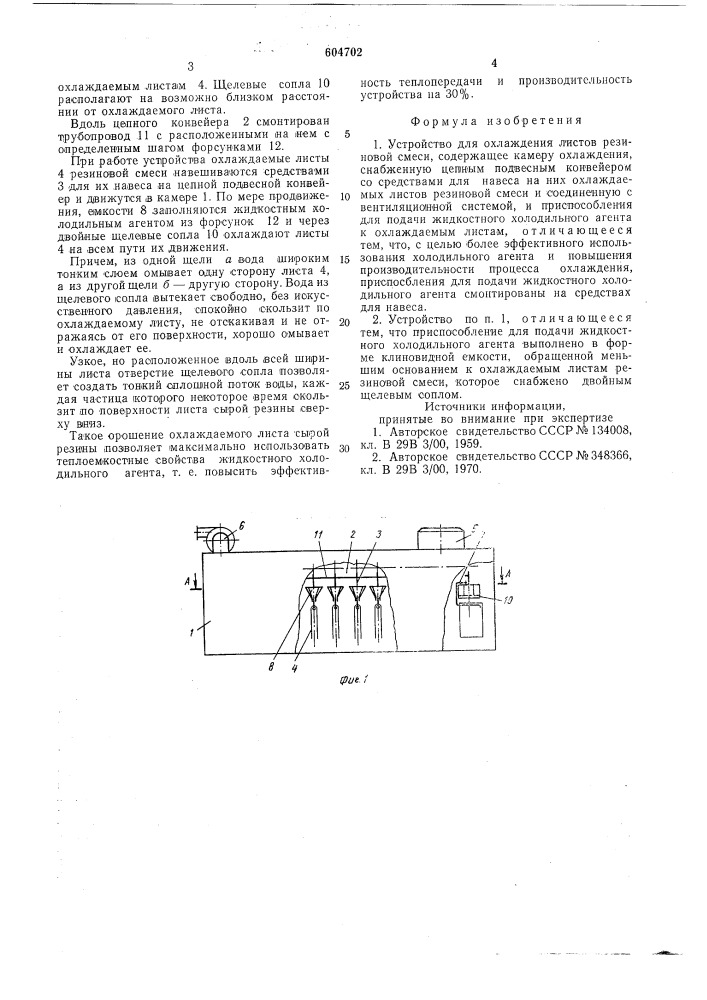 Устройство для охлаждения листов резиновой смеси (патент 604702)