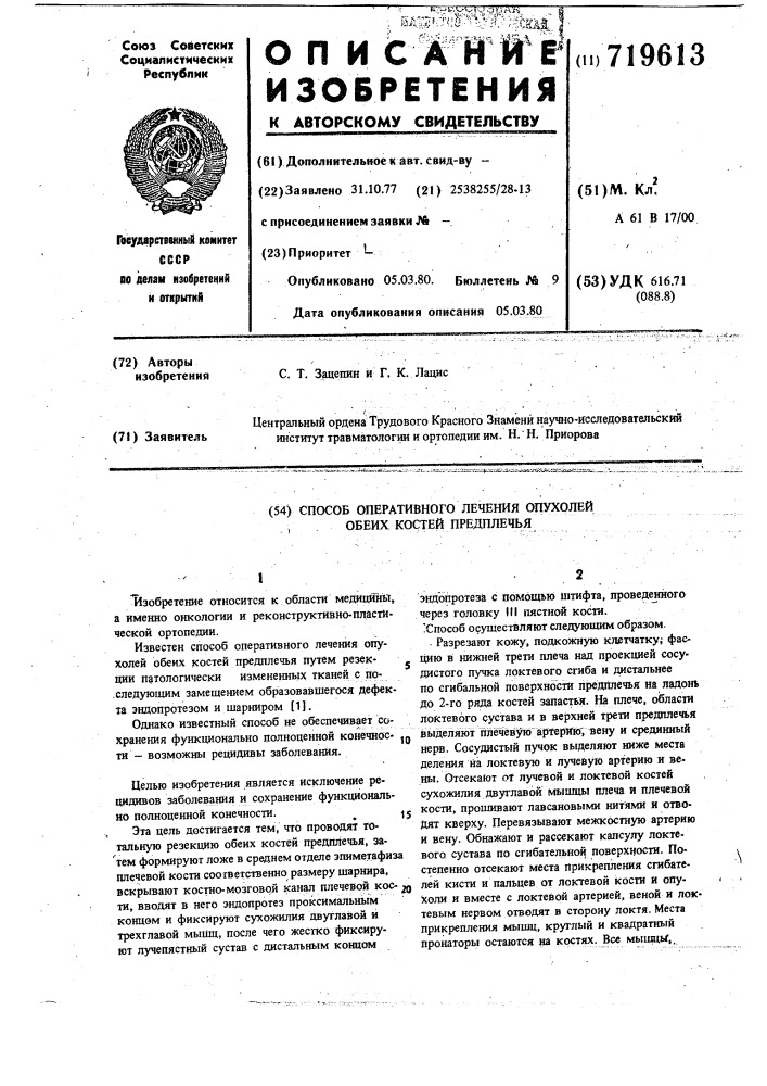 Способ оперативного лечения опухолей обеих костей предплечья (патент 719613)