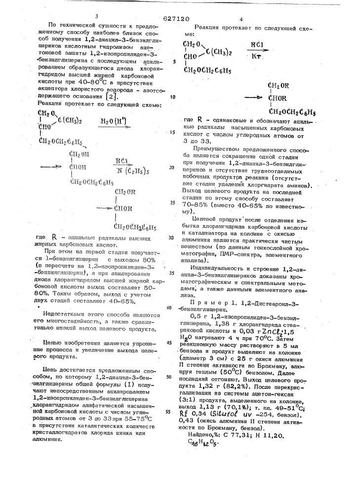 Способ получения 1,2-диацил-3бензилглицеринов (патент 627120)