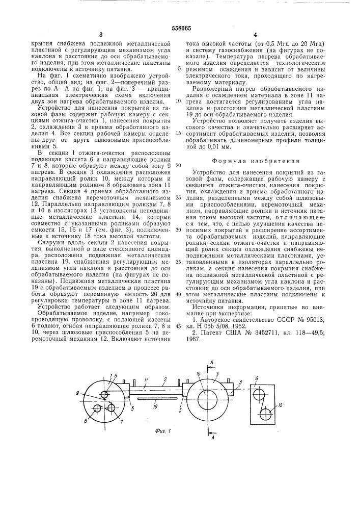 Устройство для нанесения покрытий из газовой фазы (патент 558065)