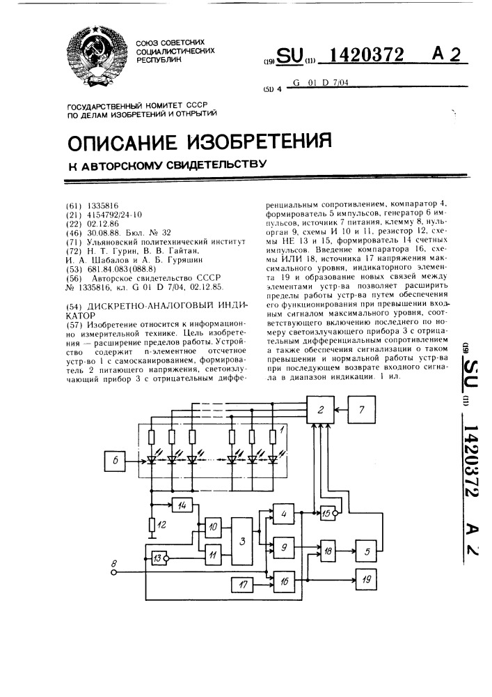 Дискретно-аналоговый индикатор (патент 1420372)