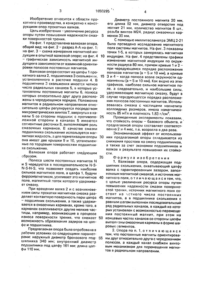 Валковая опора (патент 1650295)