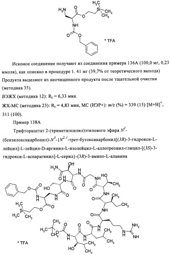 Лизобактинамиды (патент 2441021)