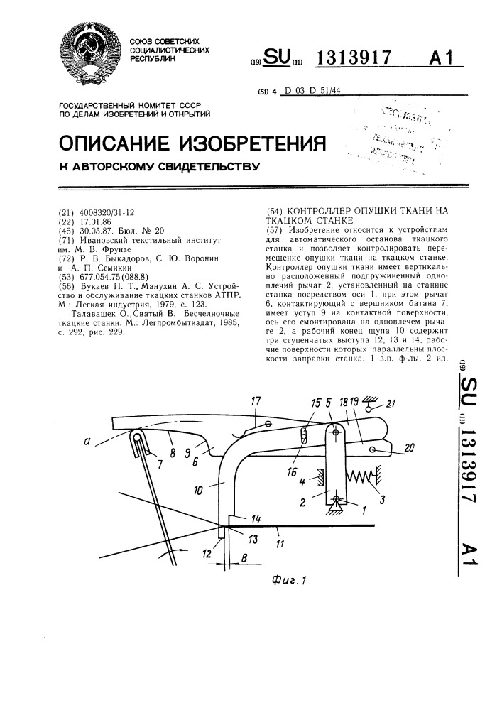 Контроллер опушки ткани на ткацком станке (патент 1313917)