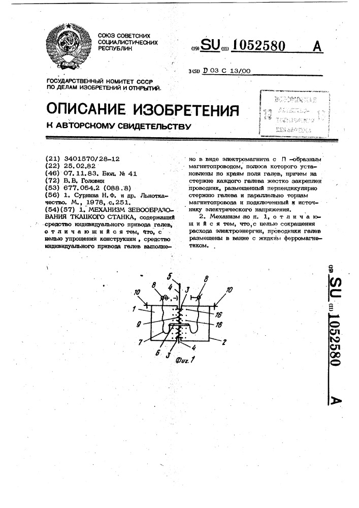 Механизм зевообразования ткацкого станка (патент 1052580)