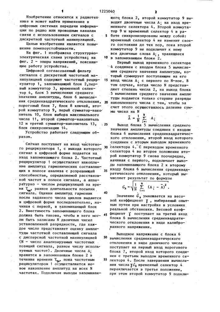 Цифровой согласованный фильтр сигналов с дискретной частотной манипуляцией (патент 1225040)