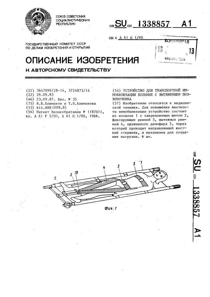Устройство для транспортной иммобилизации больных с вытяжением позвоночника (патент 1338857)