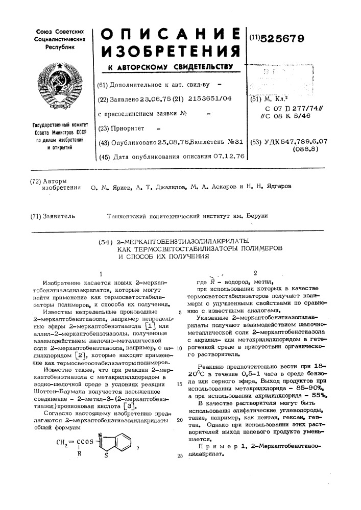 2-меркаптобензтиазолилакрилаты как термо-светостабилизаторы полимеров и способ их получения (патент 525679)