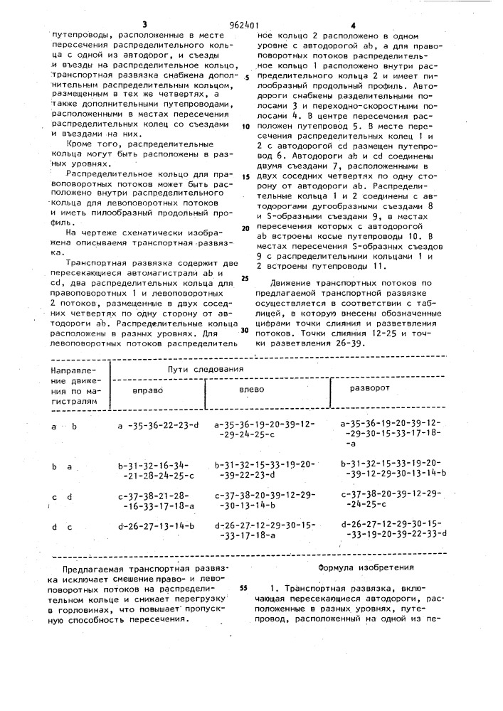 Транспортная развязка (патент 962401)