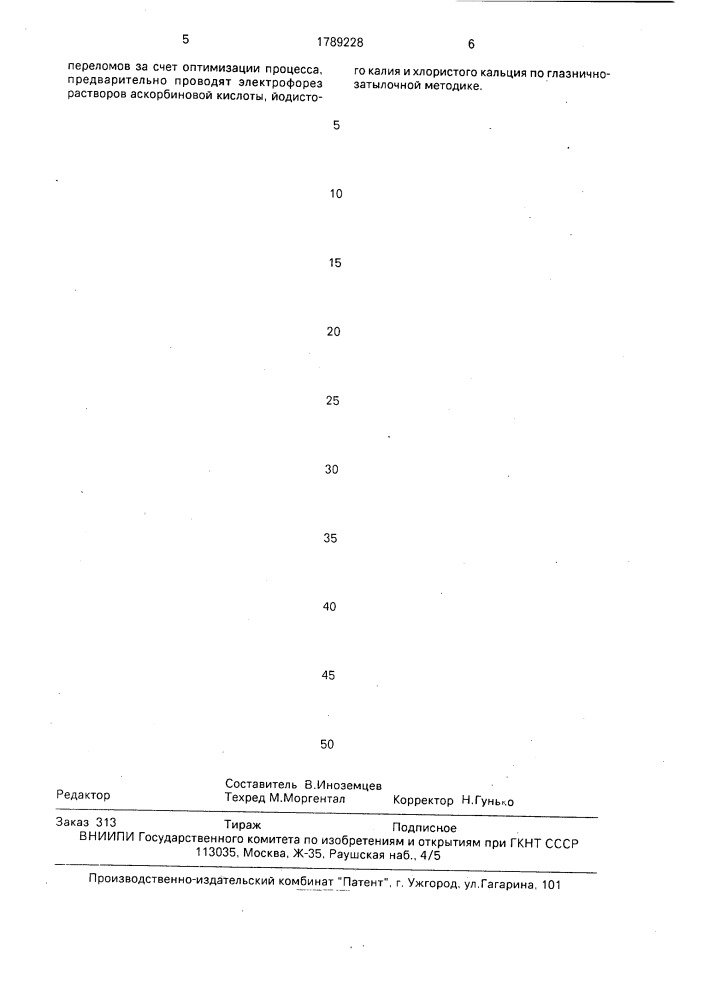 Способ лечения переломов трубчатых костей (патент 1789228)