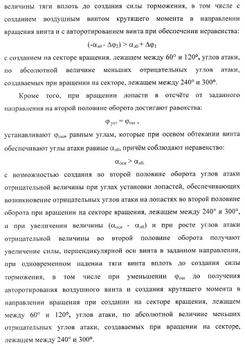 Способ полета в расширенном диапазоне скоростей на винтах с управлением вектором силы (патент 2371354)