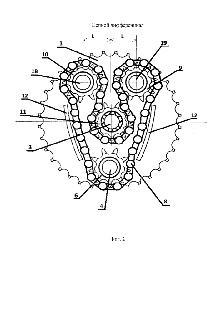 Цепной дифференциал (патент 2640158)