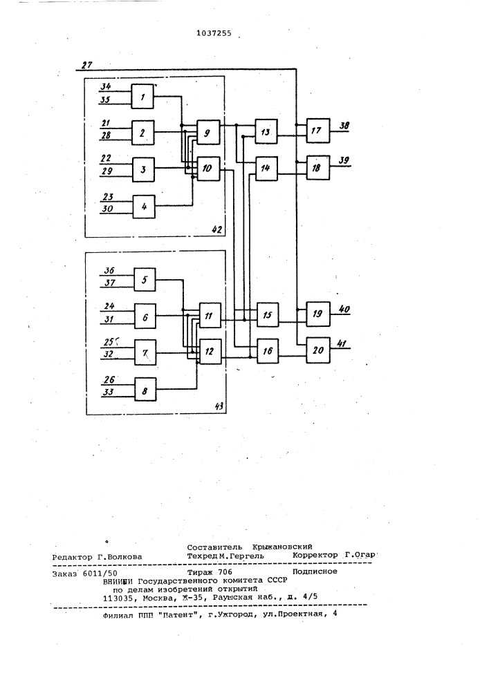 Отказоустойчивый многофункциональный логический модуль (патент 1037255)