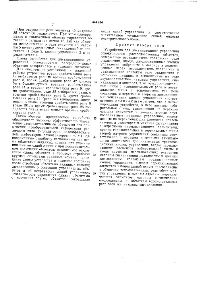 Устройство для дистанционного управления совокупностью рассредоточенных объектов (патент 444234)