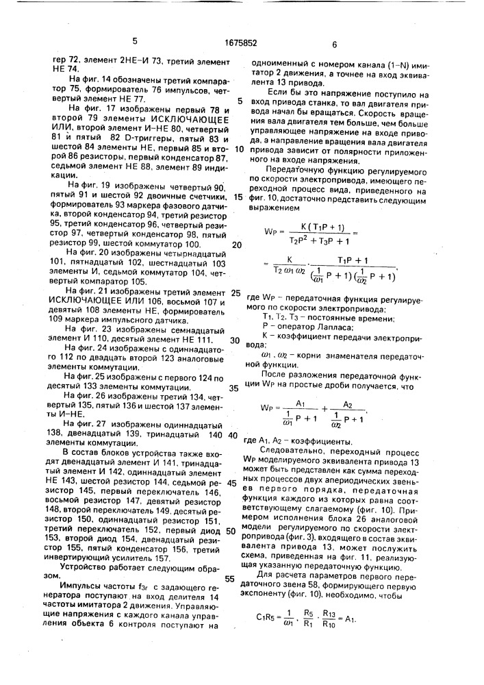 Устройство для контроля средств числового программного управления (патент 1675852)