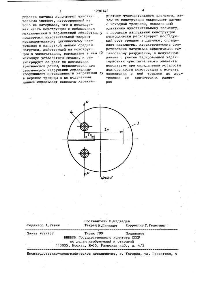 Способ определения усталостной долговечности конструкции (патент 1290142)