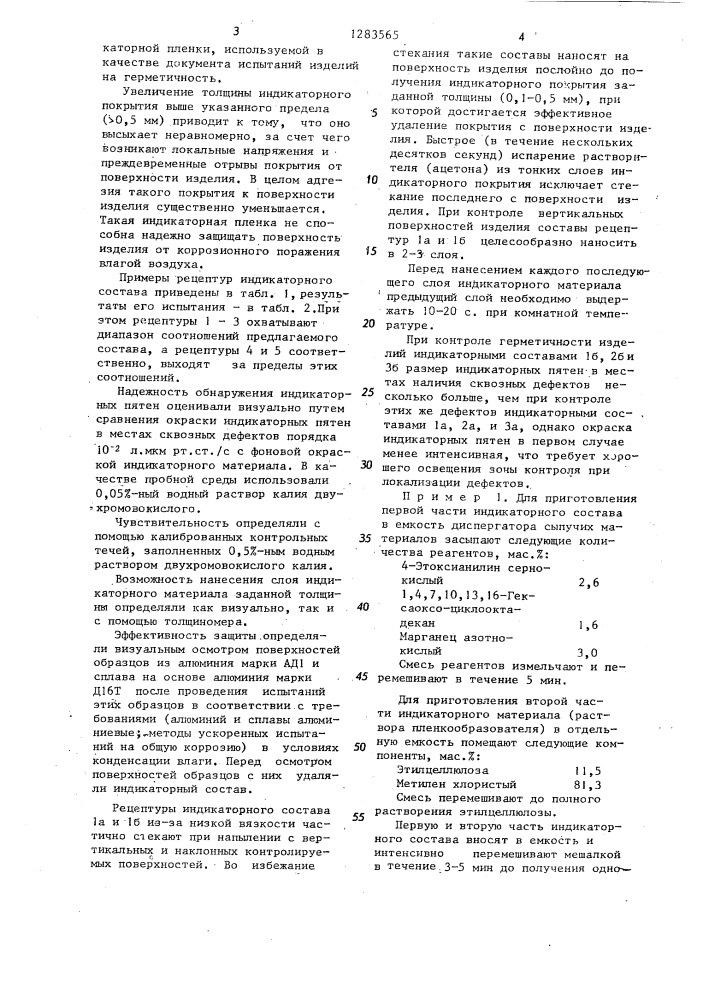 Индикаторный состав для контроля герметичности (патент 1283565)