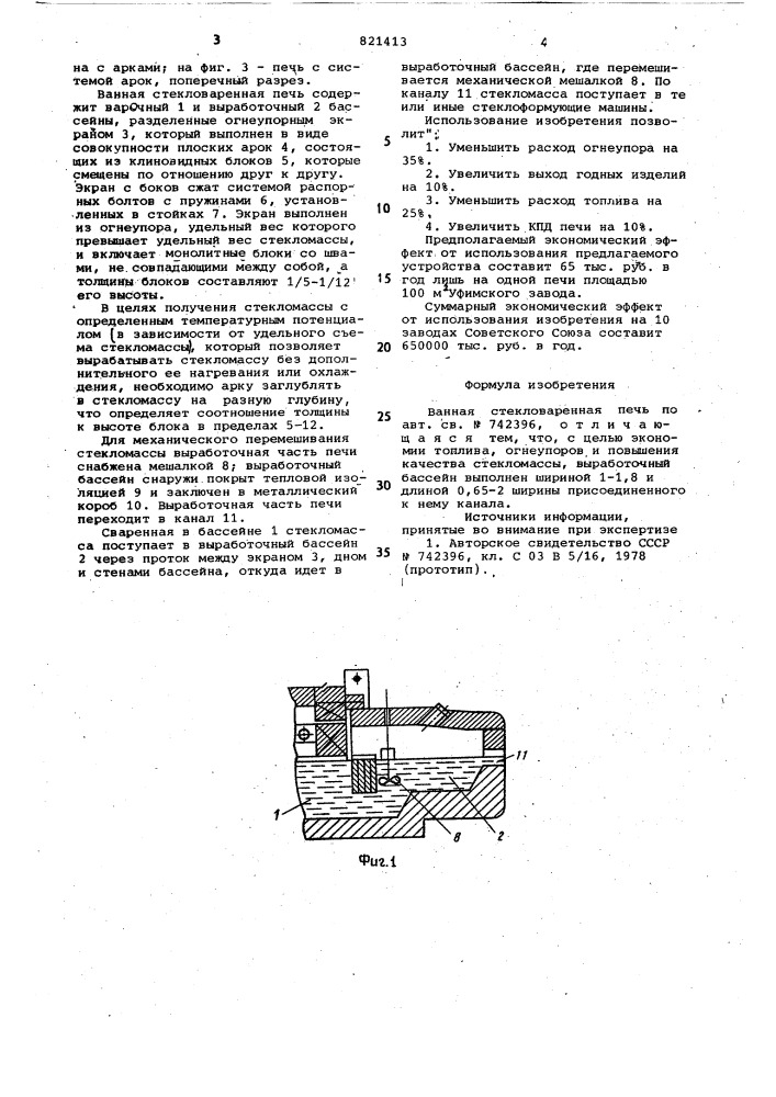 Ванная стекловаренная печь (патент 821413)