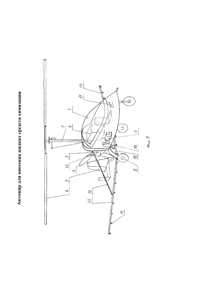 Автожир для внесения жидких средств химизации (патент 2598550)