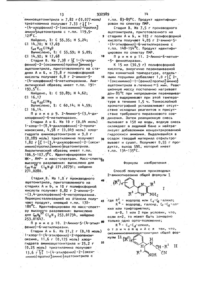 Способ получения производных 2-аминопиразина (патент 932989)